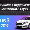 Штатная магнитола Teyes LUX ONE 4/64 Ford Focus 3 Mk 3 (2011-2019)