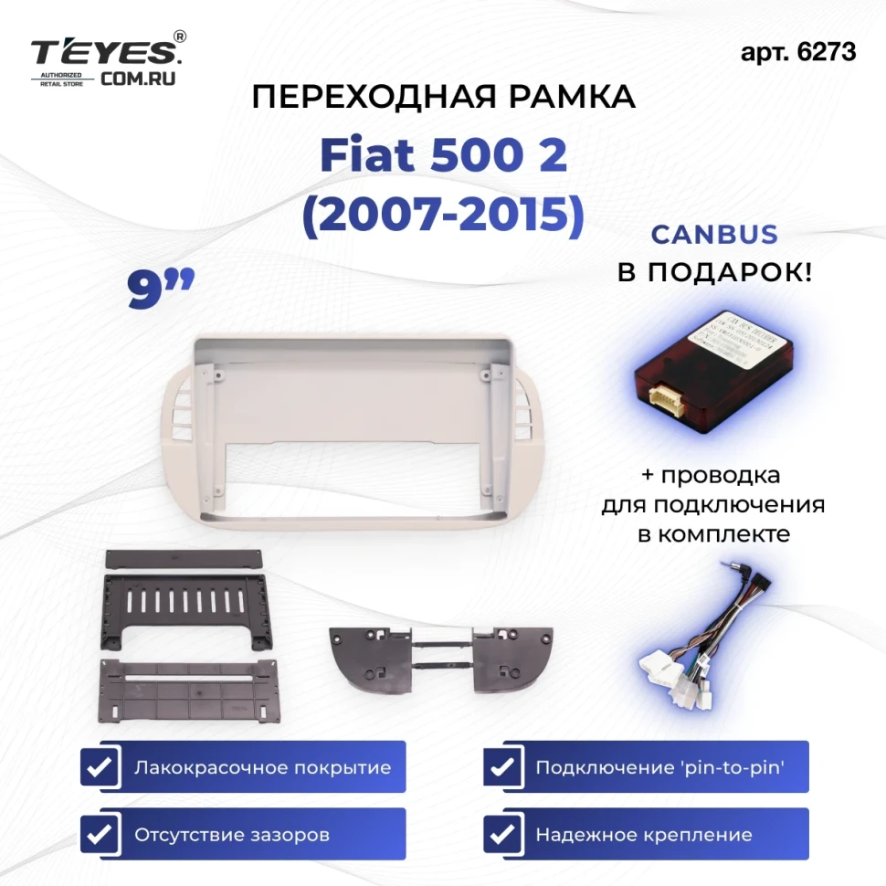 Переходная рамка Fiat 500 2 (2007-2015) (9")