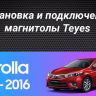 Штатная магнитола Teyes CC3 2K 4/64 Toyota Corolla (2012-2016) Тип-B