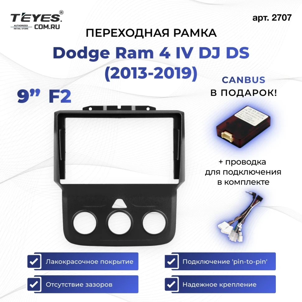Переходная рамка Dodge Ram 4 IV DJ DS (2013-2019) F2 (9")