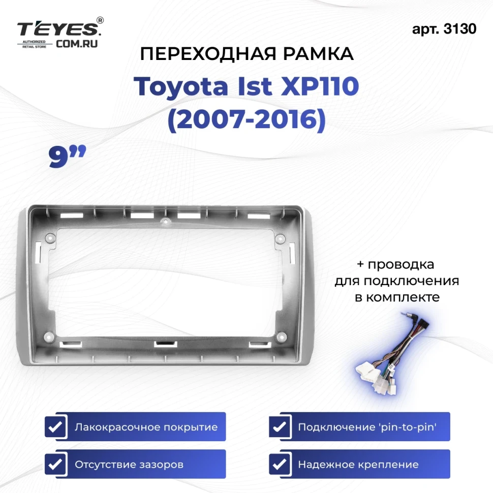 Переходная рамка Toyota Ist XP110 (2007-2016) (1 Din) (9")
