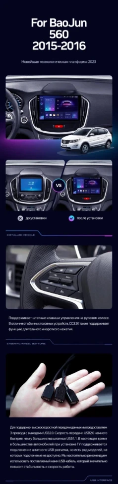 Штатная магнитола Teyes CC3 2K 6/128 BaoJun 560 (2015-2016)