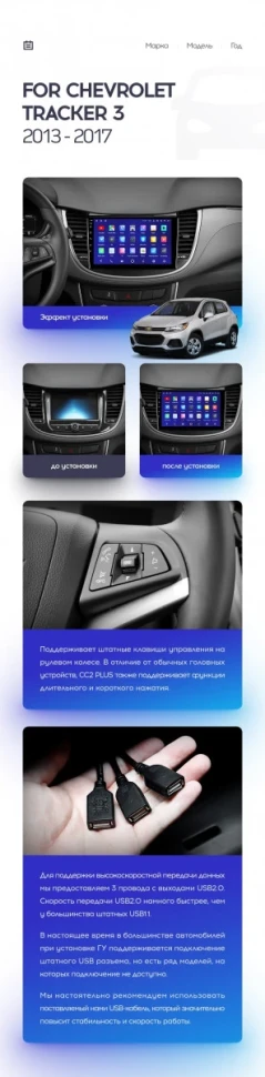 Переходная рамка Chevrolet Tracker 3 (2013-2017) F2 (9")