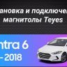 Штатная магнитола Teyes CC3L 4/32 Hyundai Elantra 6 (2015-2018) Тип-B