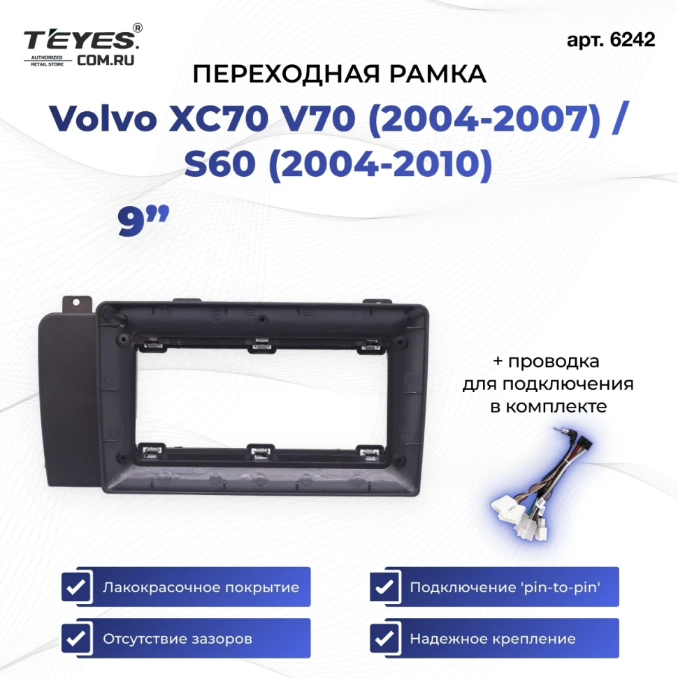 Переходная рамка Volvo XC70 V70 (2004-2007) / S60 (2004-2010) (1 Din) (9")