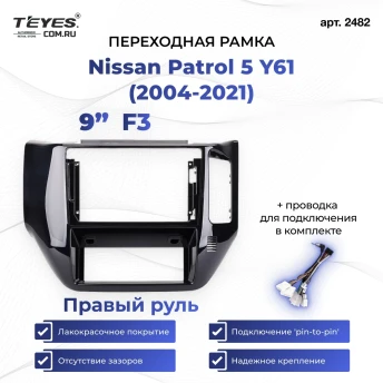 Переходная рамка Nissan Patrol 5 Y61 (2004-2021) F3 Правый руль (9")