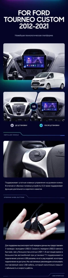 Штатная магнитола Teyes CC3 4/32 Ford Transit (2012-2021) F2 (0din)