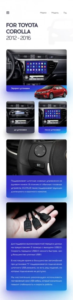 Штатная магнитола Teyes CC2L Plus 1/16 Toyota Corolla (2012-2016) Тип-B