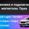 Штатная магнитола Teyes CC3 2K 6/128 Renault Logan 1 (2010-2015)