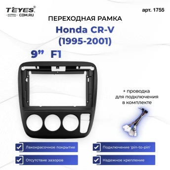 Переходная рамка Honda CR-V (1995-2001) (9")
