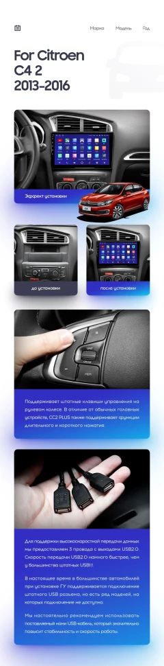 Переходная рамка Citroen C4 2 B7 (2013-2016) (10")