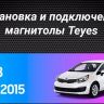 Штатная магнитола Teyes CC3 2K 4/32 Kia Rio 3 (2011-2017)