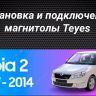 Штатная магнитола Teyes CC3 2K 6/128 Skoda Fabia 2 (2007-2014) (11")