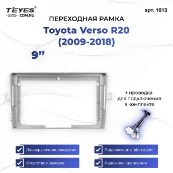 Переходная рамка Toyota Verso R20 (2009-2018) (9")