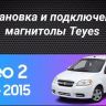 Штатная магнитола Teyes CC3 2K 4/32 Chevrolet Aveo 2 (2011-2015) (11")