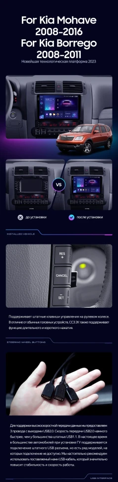 Штатная магнитола Teyes CC3 2K 4/64 Kia Mohave (2008-2016)